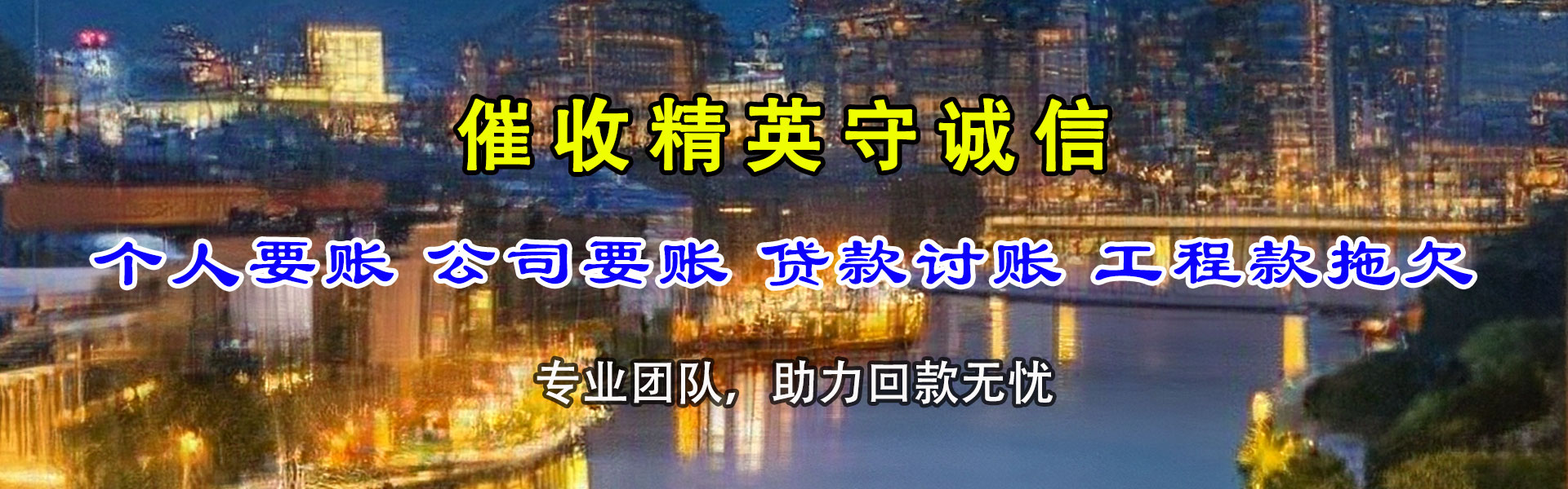 静安清债公司